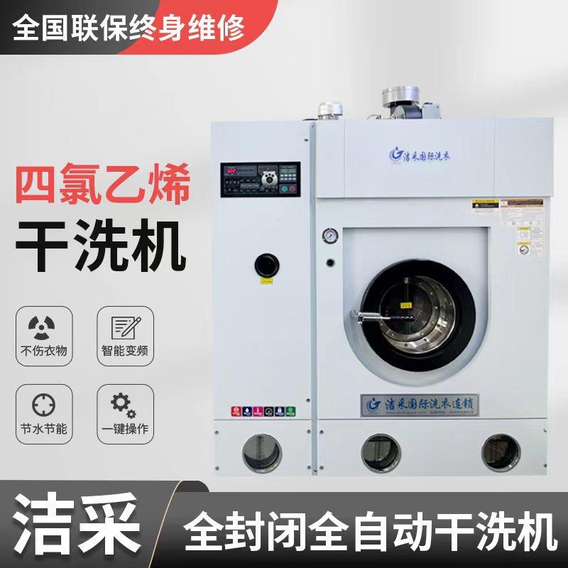 上海全封闭全自动工业干洗机工厂洗涤设备洗衣房商业干洗机