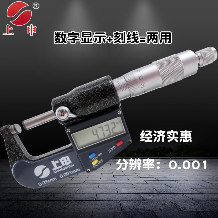 上海上申带刻线数显千分尺0-25MM 电子外径千分尺 螺旋微米分离卡