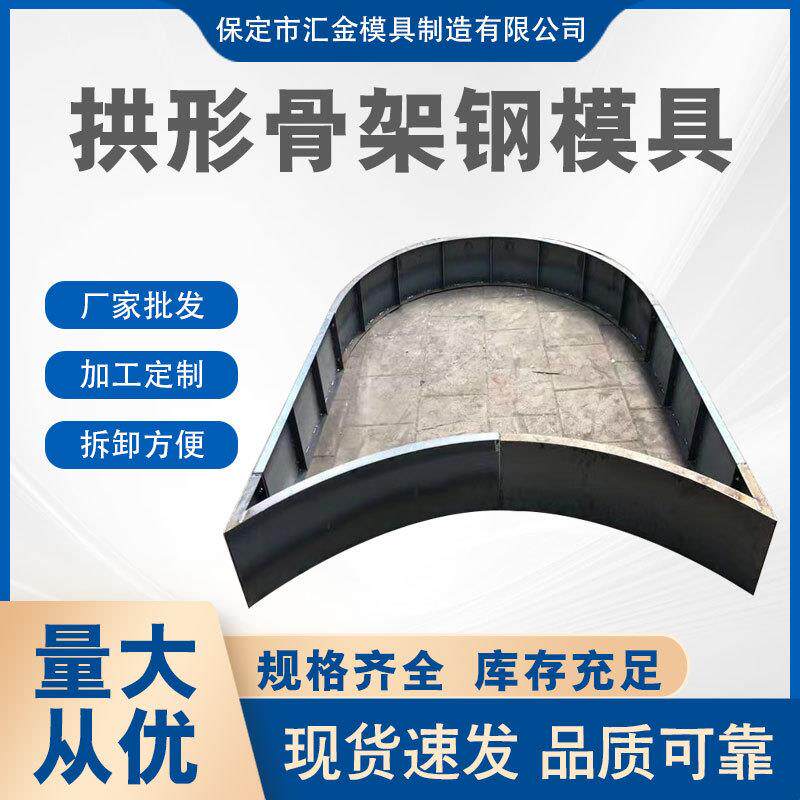 拱形骨架护坡钢模具高速公路山体隧道护坡工程路基用拱形骨架模板