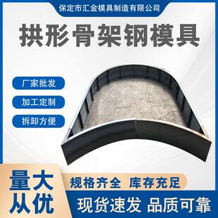 拱形骨架护坡钢模具高速公路山体隧道护坡工程路基用拱形骨架模板