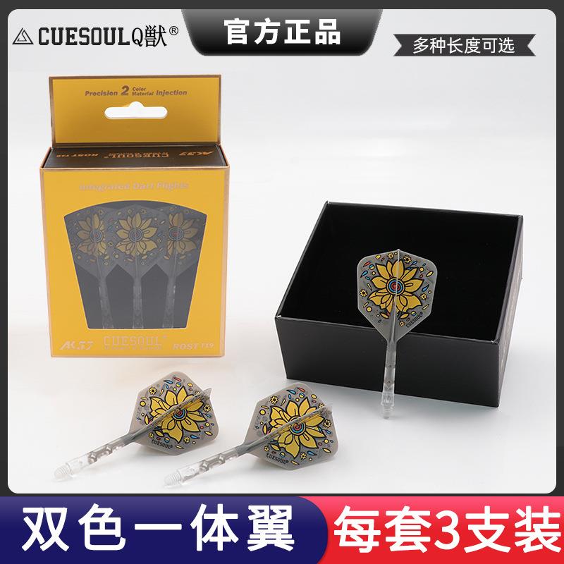 CUESOUL/Q獣T19双色一体标翼黄雅娟镖手款飞镖尾翼透明杆大方镖叶