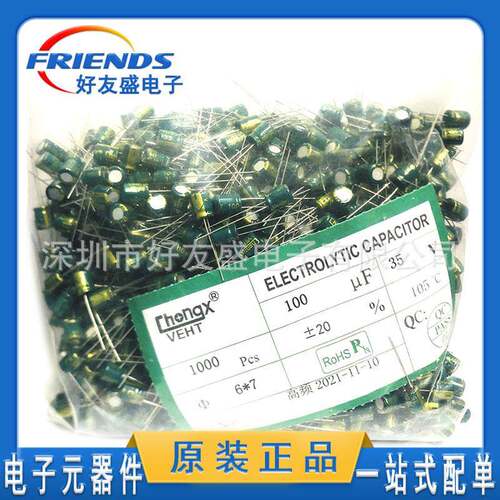 CX承兴直插铝电解电容100UF 35V 6×7mm绿金高频低阻开关电源现货