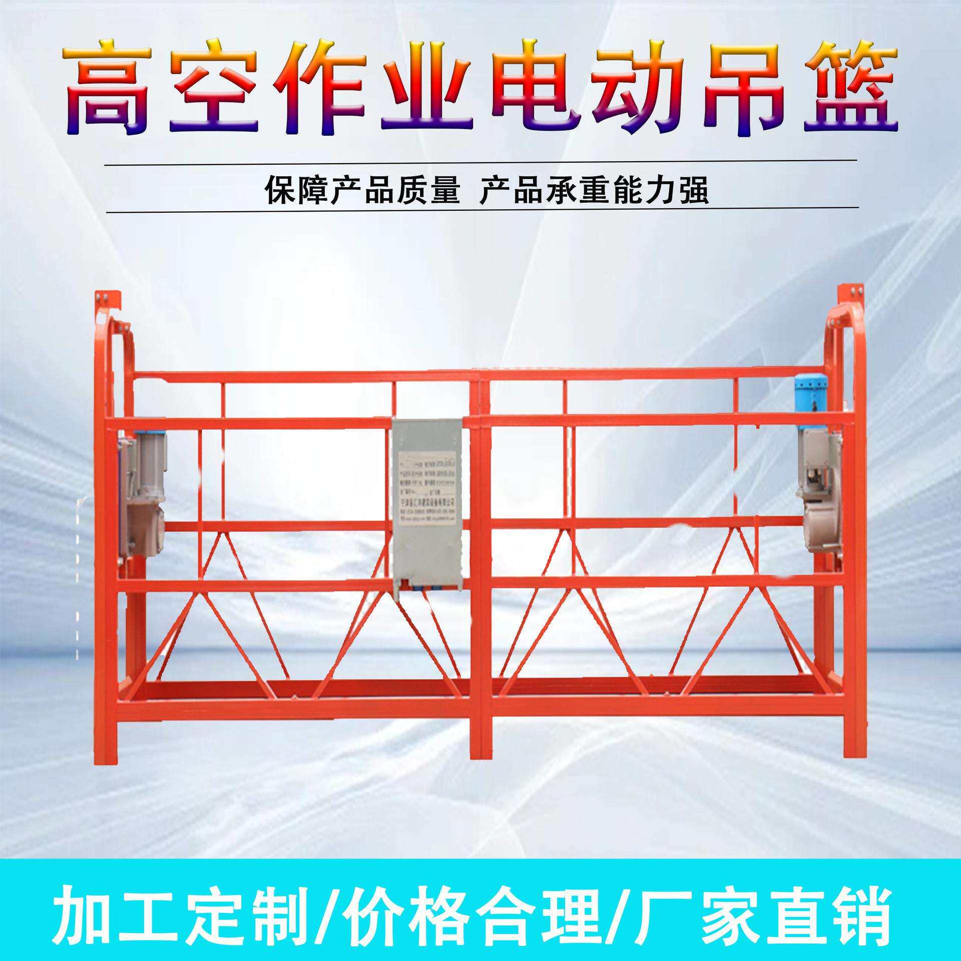 热镀锌电动吊篮建筑工程外墙墙幕粉刷保温施工高空作业用吊篮