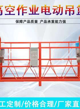 Z LP630高作业安升KYQ降吊篮幕墙装外墙清空洗用平台 高层建筑施
