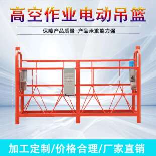 Z LP630高作业安升KYQ降吊篮幕墙装外墙清空洗用平台 高层建筑施
