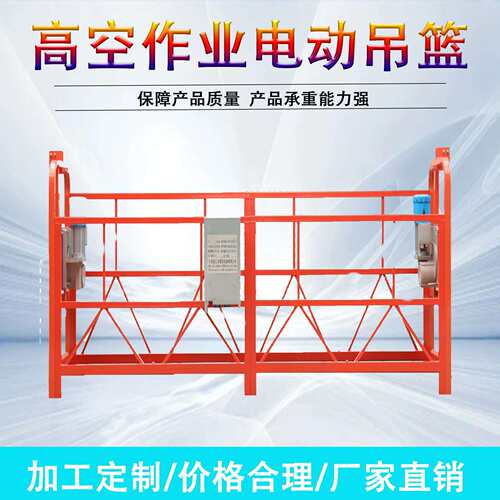 ZLP60建筑工地幕墙施工悬挂机构高空作业防护热镀锌电动吊篮