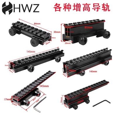 20转20增高导轨延长后延支架瞄底座手电筒铝合金20mm皮轨鱼骨配件