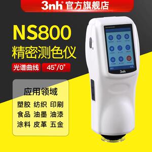 便携式光栅分光测色仪交通路标NS800色彩配色印染印刷色差计
