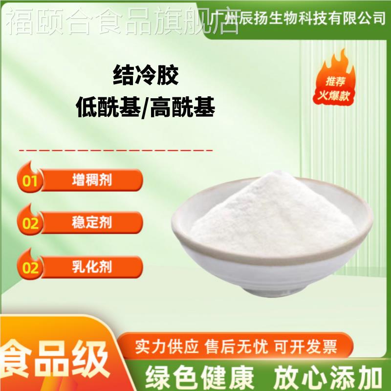结冷胶食品级 饮料增稠悬浮剂高纯度高酰基/低酰基结冷胶阜丰包邮