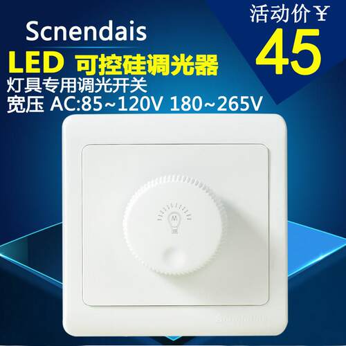 LED灯可控硅调光开关 LED亮度调光器宽压AC 85 120V 180 265V