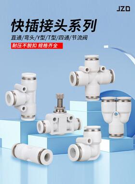 气管快速接头直通ZPU-6变径ZPA-4 ZPE-6 ZPN8-6快接三通快插接头
