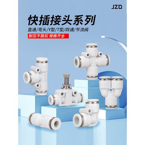 气管快速接头直通ZPU-6变径ZPA-4 ZPE-6 ZPN8-6快接三通快插接头