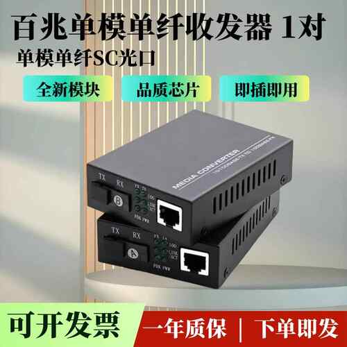 百兆HTB-3100AB光纤收发器 单模单纤1光1电SC口监控转换器一对