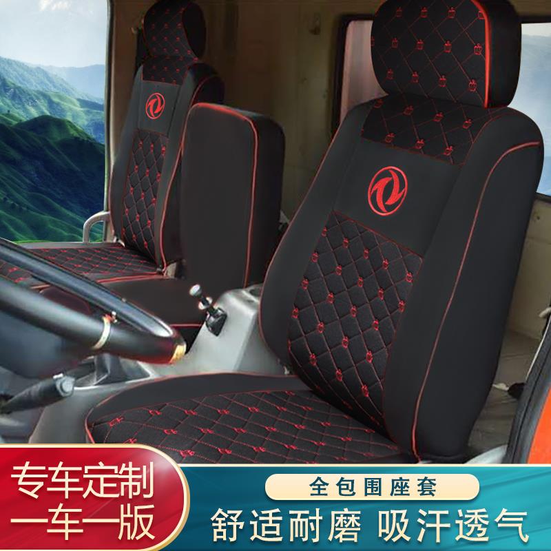 东风天龙座套 天龙KL VL KX 天锦KR VR KS全包货车座套四季耐磨图片
