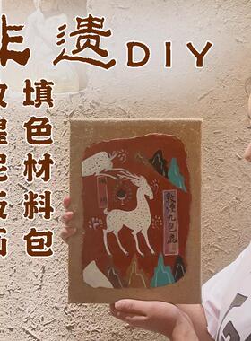 敦煌泥板画DIY材料包亲子手作艺术体验非遗文化装饰画组