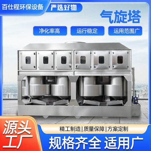 不锈钢气旋塔酸雾净化工业废气喷雾处理设备气旋混动喷淋塔