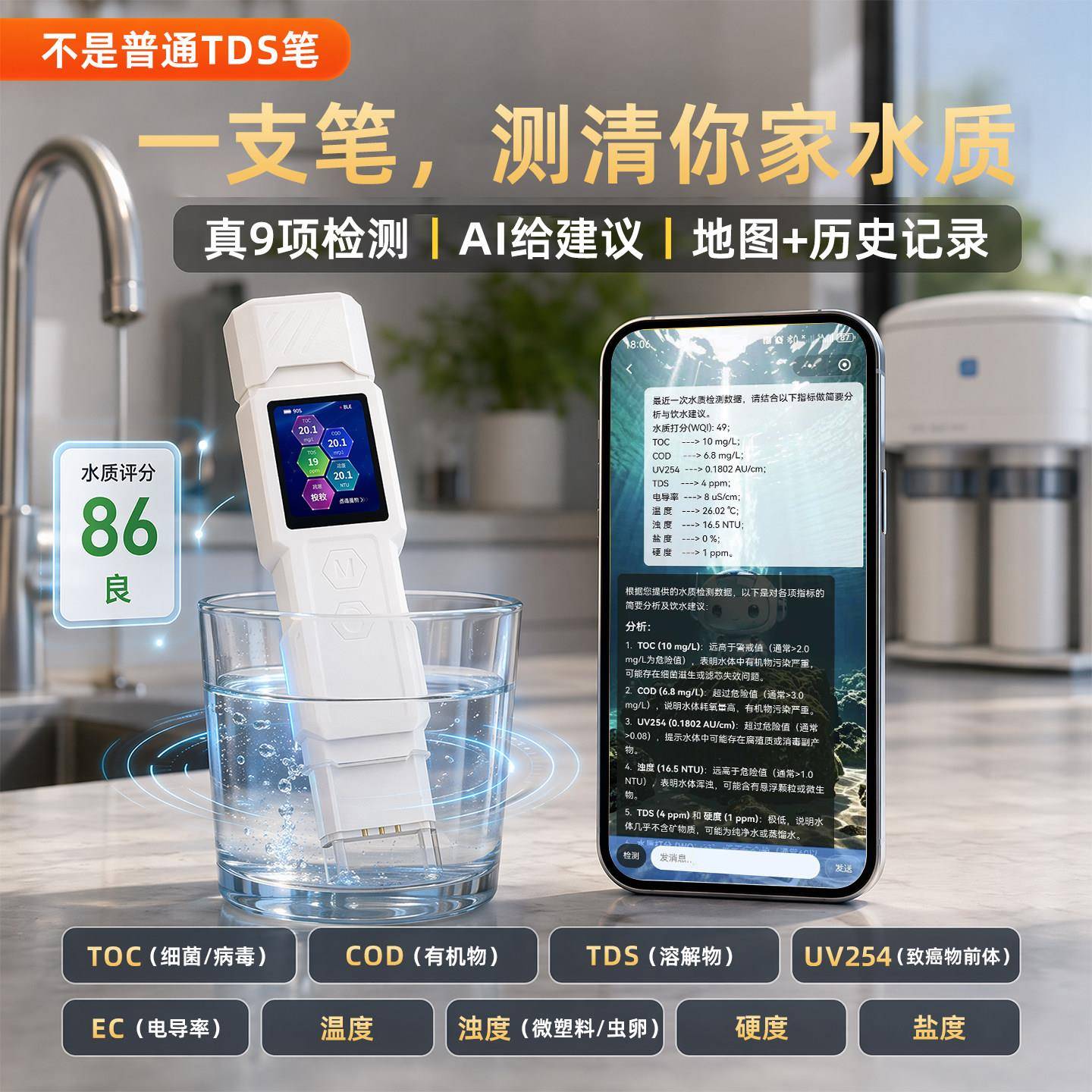 水侦探水质检测笔高精度TDS水质检测笔多功能饮用水质检测仪家用