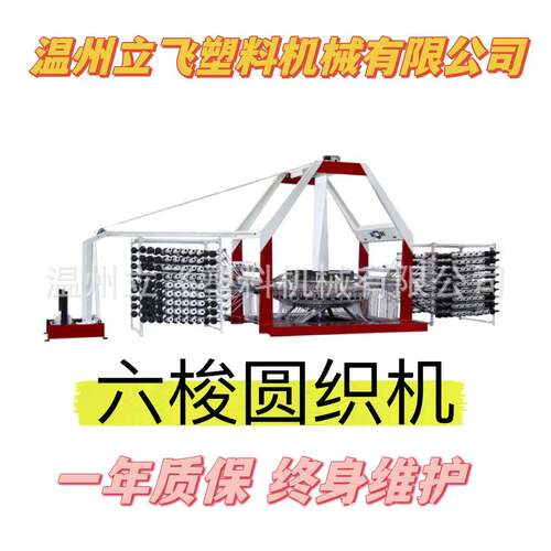 玉米袋透明编织袋包装袋塑料玉米编织袋编织机器六梭圆织机