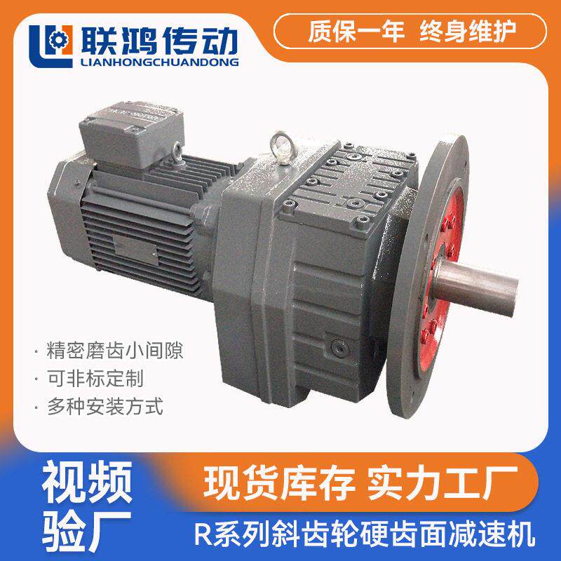 R137斜齿轮速箱 SLRF137大扭矩精炼机绞龙饲料搅拌硬齿面速机