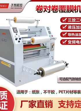 PET不干胶卷对卷覆膜机JTFM-720冷热高速复合机卷料预涂膜贴合