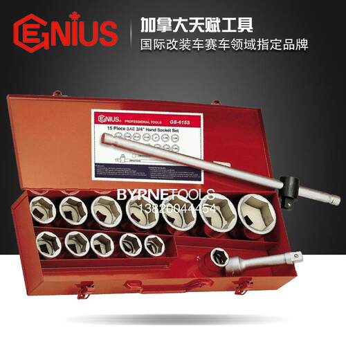 天赋GENIUS进口工具 3/4系列15件套英制重型套筒扳手组 GS-615S