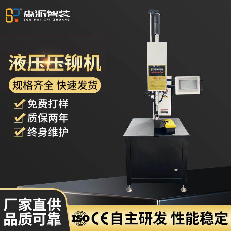 供应6吨液压压铆机自动送料板金冲压铆钉机智能数控精密全自动