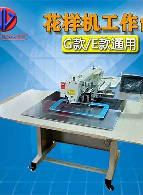 花样机工作台2516板/3020/32516/302花520电车脑工作台样机台板台