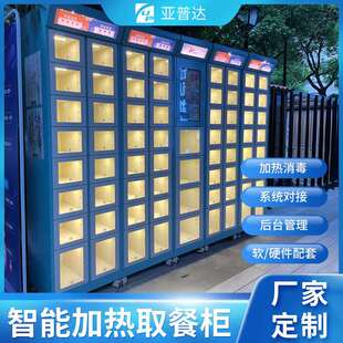 外卖配送格子储物柜智能取餐自提快餐商用 加热保温消毒扫码