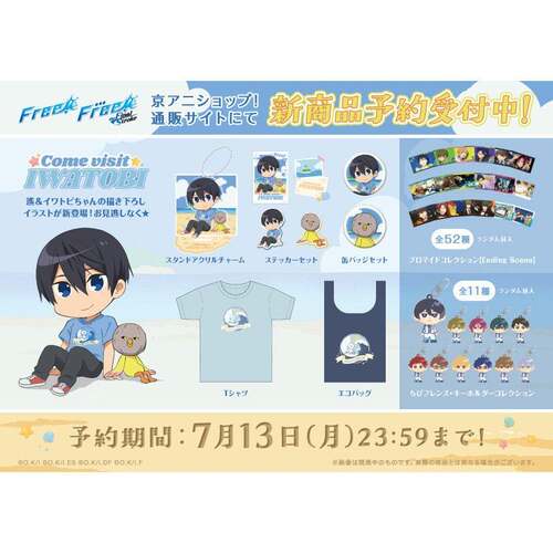 预售剧场版 Free!FS 遥&岩鸢 Q版徽章立牌贴纸相卡 订金