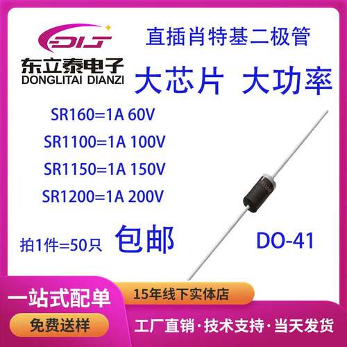 直插肖特基二极管SR160 SR1100 SR1150 SR1200 1A200V封装DO-41