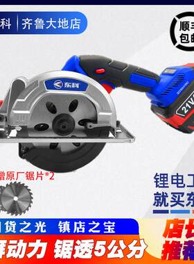 东科5.5电圆锯KCS140锂电锯木工专用充电式手提圆盘锯电动切割机