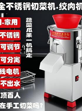 切菜机菜馅机商用碎菜机电动绞菜机家用不锈钢搅菜机剁菜机刹菜机