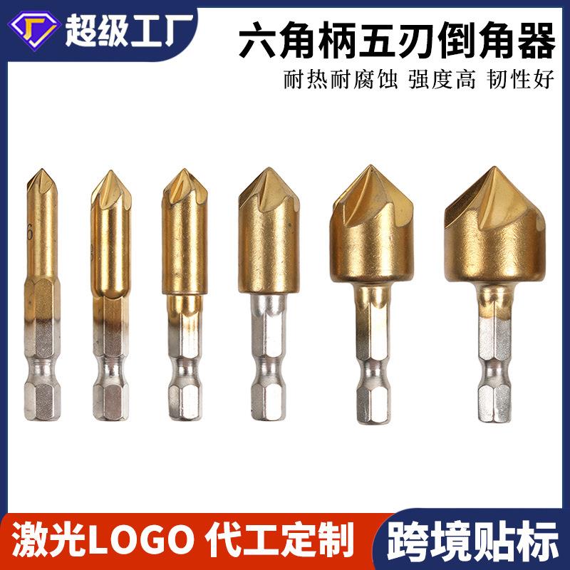 11件套六角柄倒角器高速钢90度斜孔内排屑倒角器电动工具组合套装
