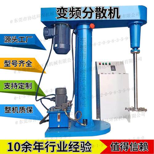东莞油漆分散机胶水电动分散机涂料高速分散机200L增稠剂搅拌机