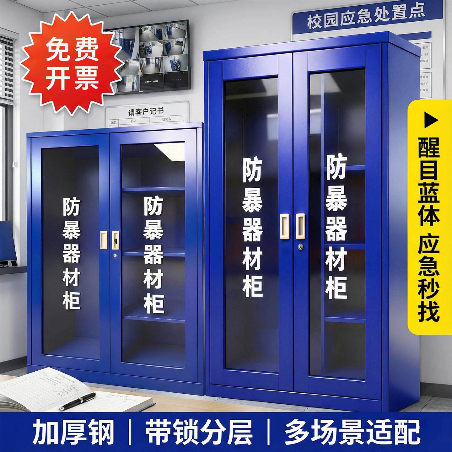 防暴器材装备柜学校保安器材架盾牌柜安防反恐防爆安保安全帽钢叉