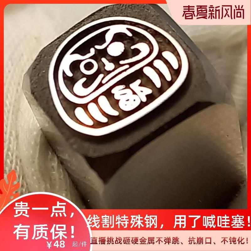 定制达摩蛋福蛋錾子錾刻钢戳钢印招财金银刻图刻花首饰雕刻