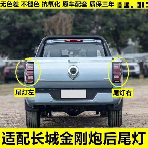 适配长城金刚炮后尾灯总成左尾灯外壳右后灯壳尾灯壳后车灯后灯罩
