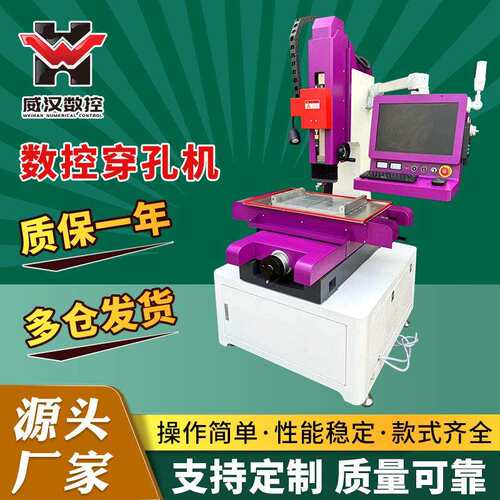 泰州威汉供应高精密数控穿孔机全自动智能电火花打孔机小孔机