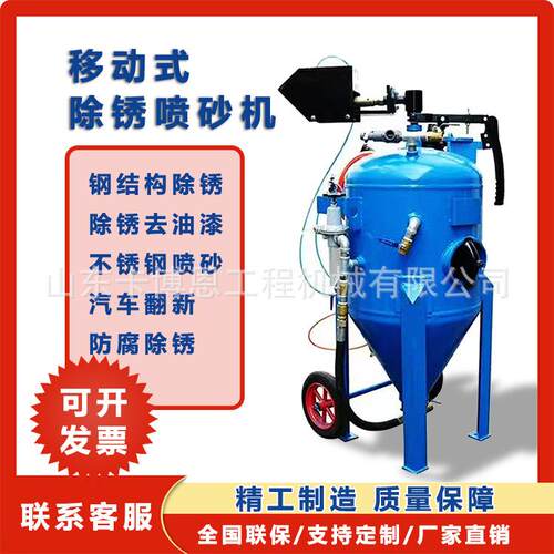 喷砂机 高喷砂罐移动开放喷砂机FUY高式速耐磨 自动喷压砂机