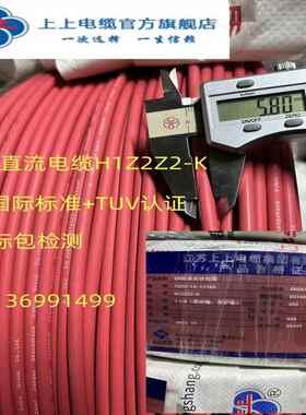 江苏上上直流光伏线PV1-F-0.6/1KV1*4*6 H1Z2Z2-K太阳能专用线