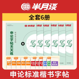 半月谈申论字帖练字帖楷书国考公务员考试2024控笔训练开头结尾时政热点素材范文真题，公文金句公考专用硬笔成人正楷行楷格子纸省考