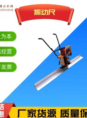 汽油电动混凝土振平尺地面振动找平机整平尺抹平机水泥路面振动尺