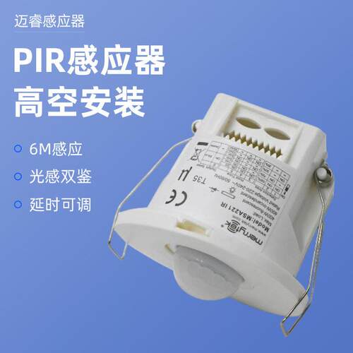 红外感应器 PIR感应器 安装 干接点 移动传感器 迈睿感应器