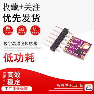 GY-SHT31-D GY-SHT30-D GY-SHT35-D 数字温湿度传感器模块