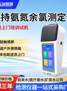手持氨氮余氯测定仪便携式纳氏法NH3-N氨氮分析仪废污水仪器