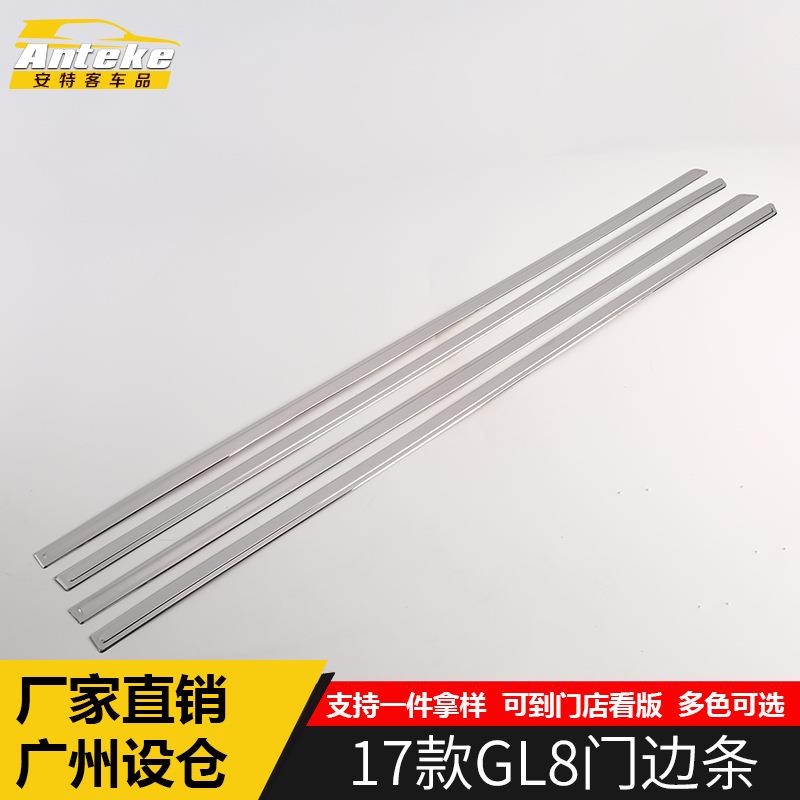 适用于17款GL8门边条亮条GL8车身门板保险杠防刮擦亮片贴汽车用品