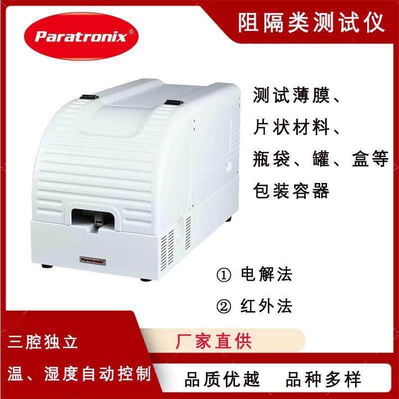 WVTR-E3红外传感器法水蒸气性透过量试验仪水蒸气透过率测试系统
