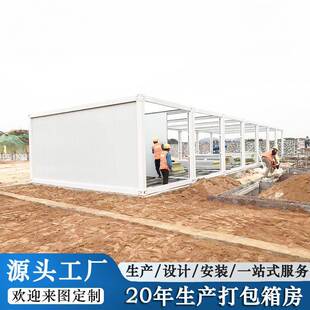 集装箱工地移动板房全屋双层打包厢房可拆卸组装式雨棚库房集成