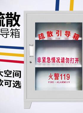 套消防散引导箱装商场逃生微型消站小型消防应急物防资柜疏消防箱