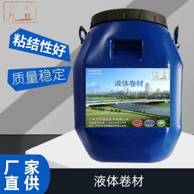 防水涂料屋顶漏水楼顶平房胶材料液体卷材聚氨酯防漏裂缝补漏楼面